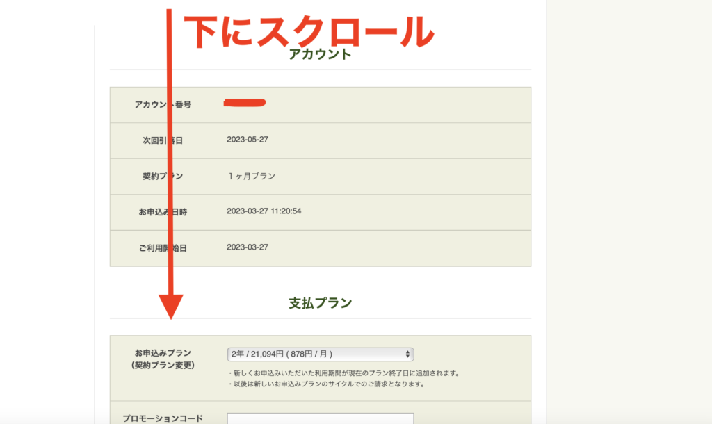 スイカvpn 解約④