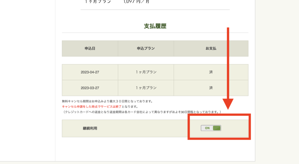 スイカvpn 解約⑤