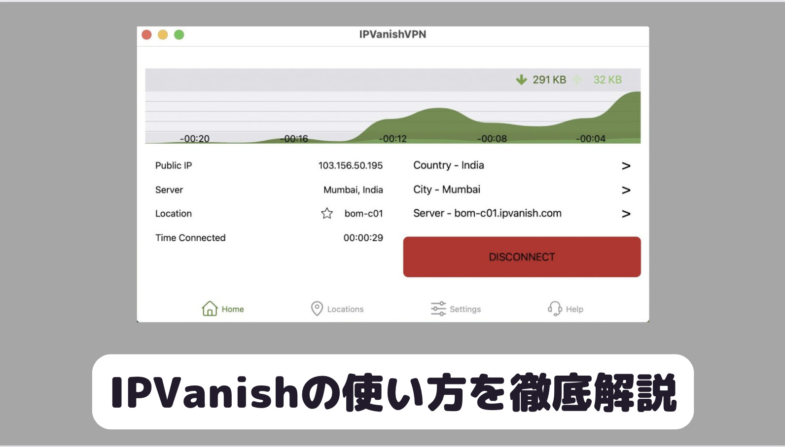 IPVanishの使い方【登録から設定まで】を細かく解説