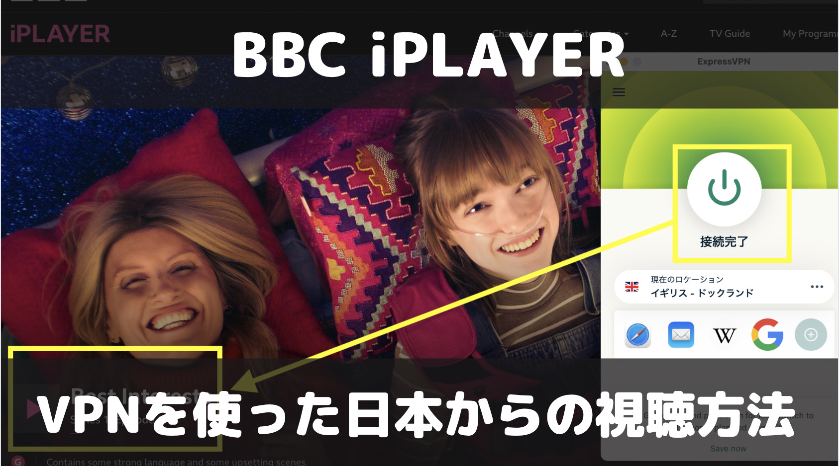 BBC iPLAYERを日本で見る方法／VPNを使った視聴方法を解説