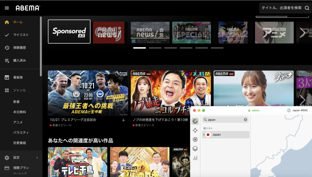 NordVPNでABEMAに接続した際の画面