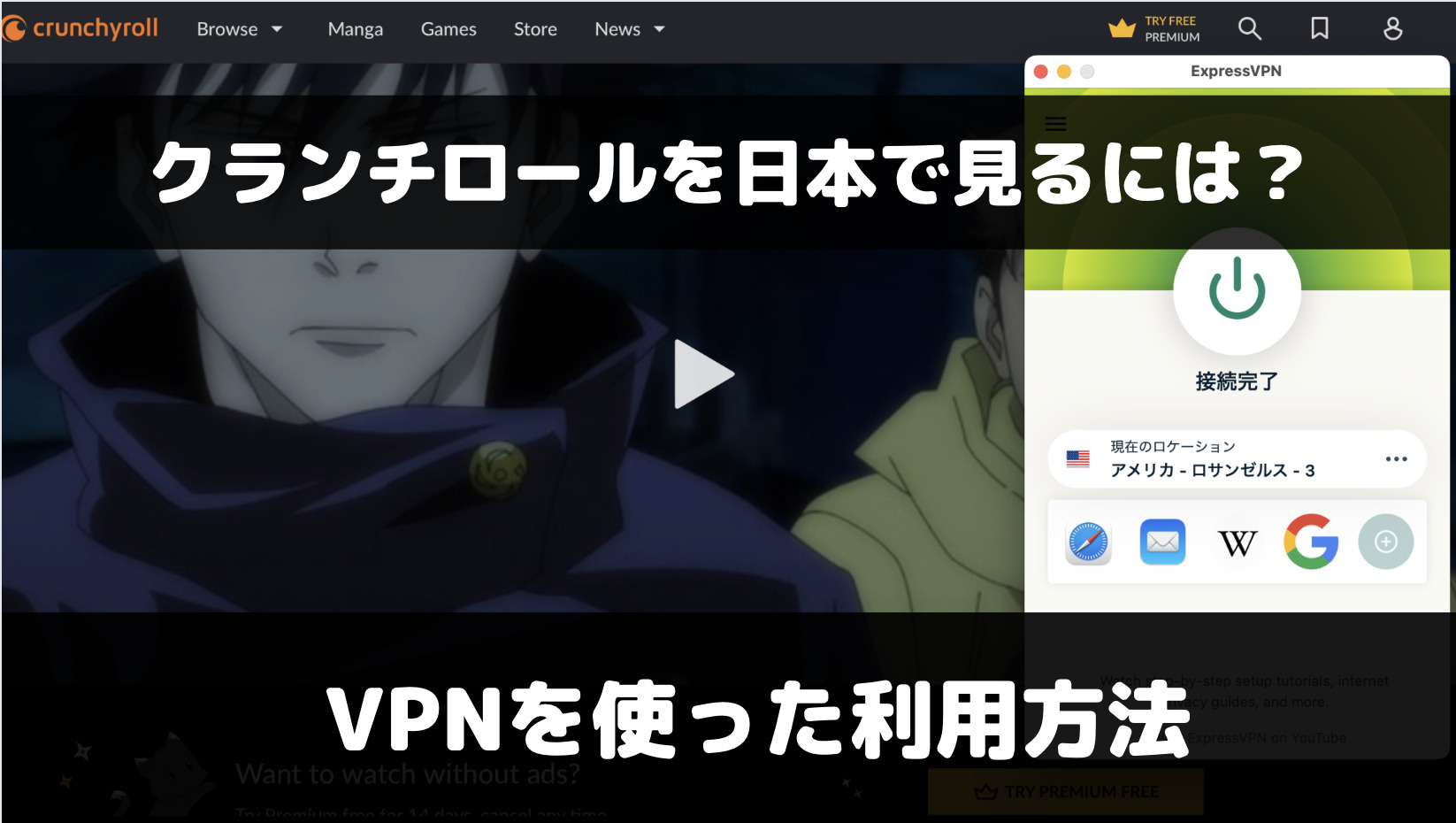 Crunchyroll（クランチロール）を日本で見るには？VPNを使った視聴方法
