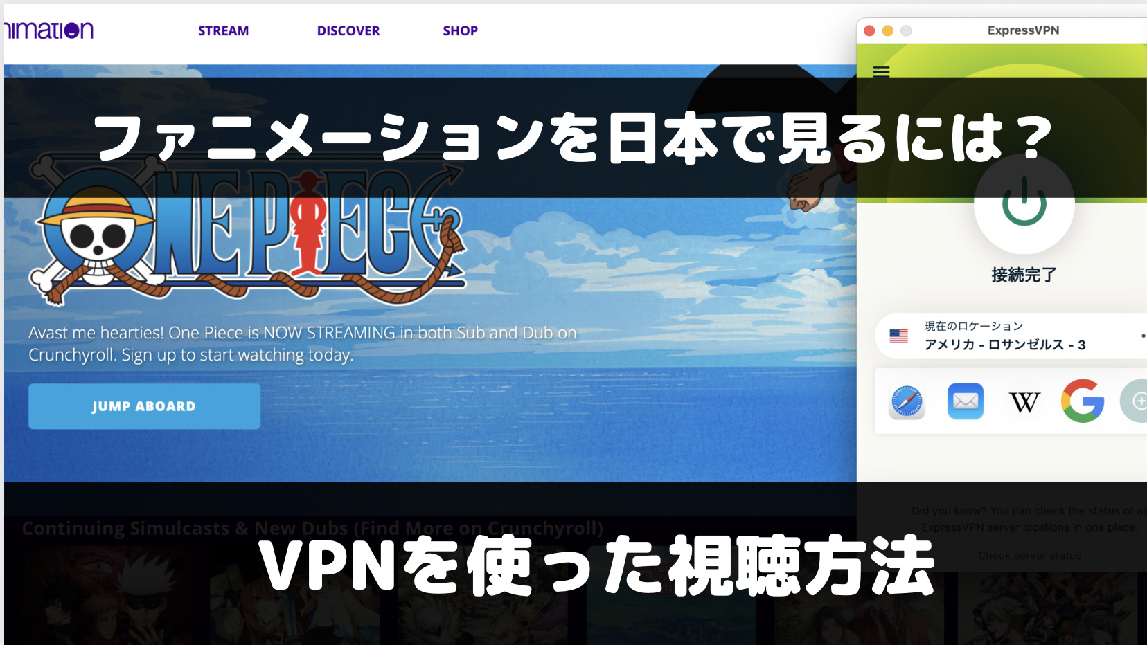 無料アニメサイトCrunchyrollは日本から見れない？簡単に解決｜2023年