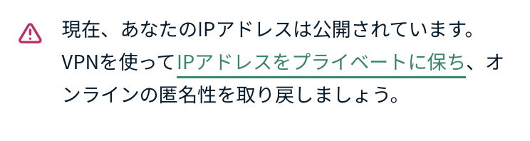 expressvpn あなたのipアドレスは公開されています