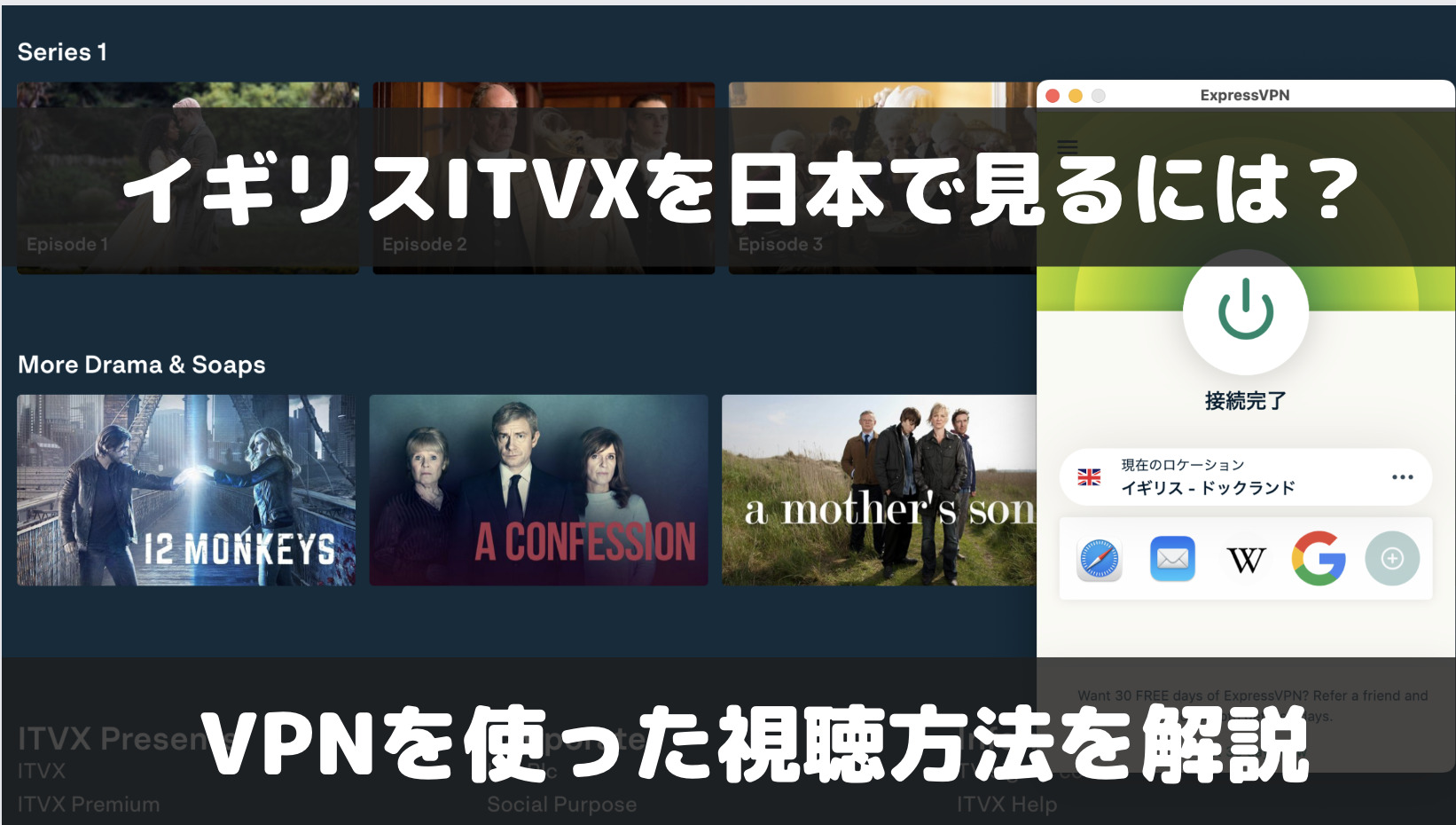 ITVXを日本から見るには？VPNを使った視聴方法