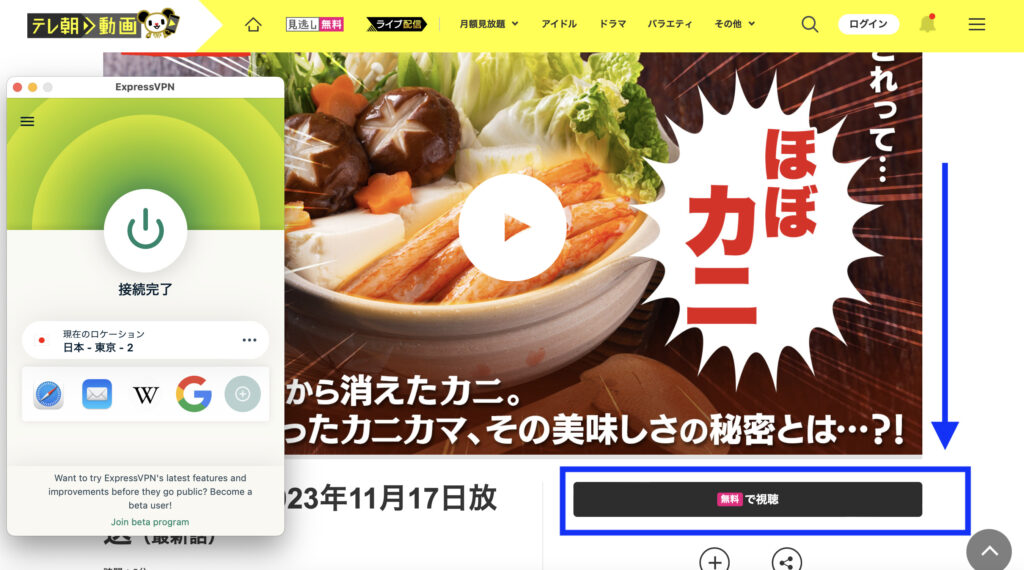 VPN接続をしたことで海外からテレ朝動画を見れるようになった画面