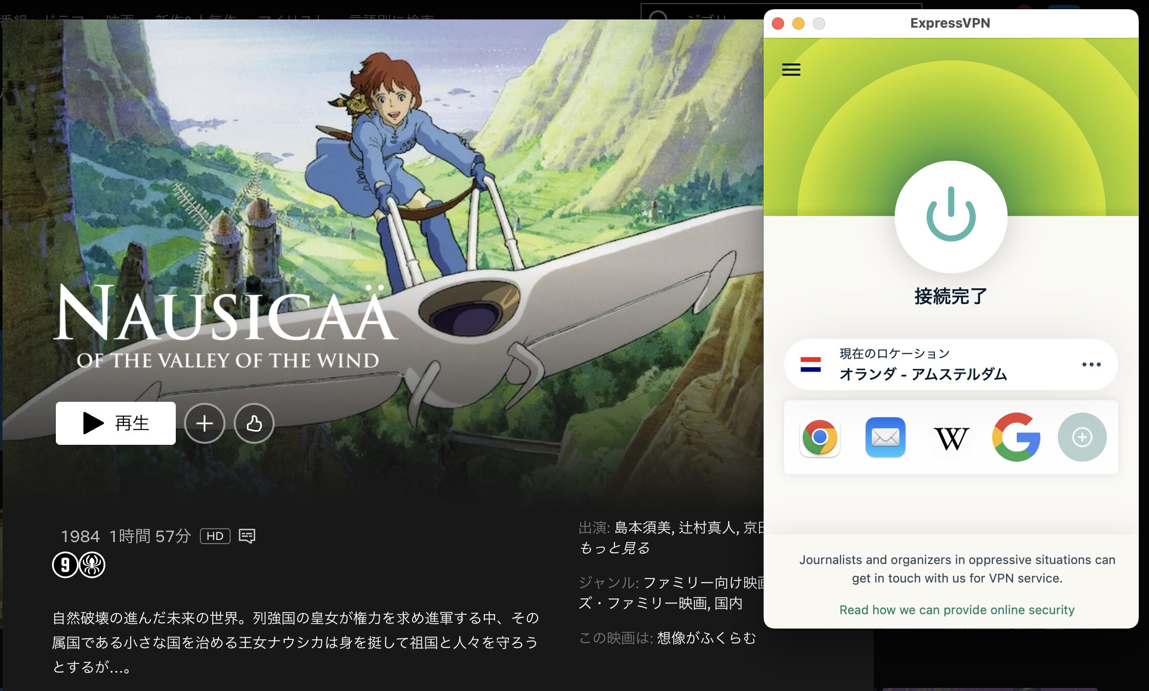 風の谷のナウシカのNetflix配信画面