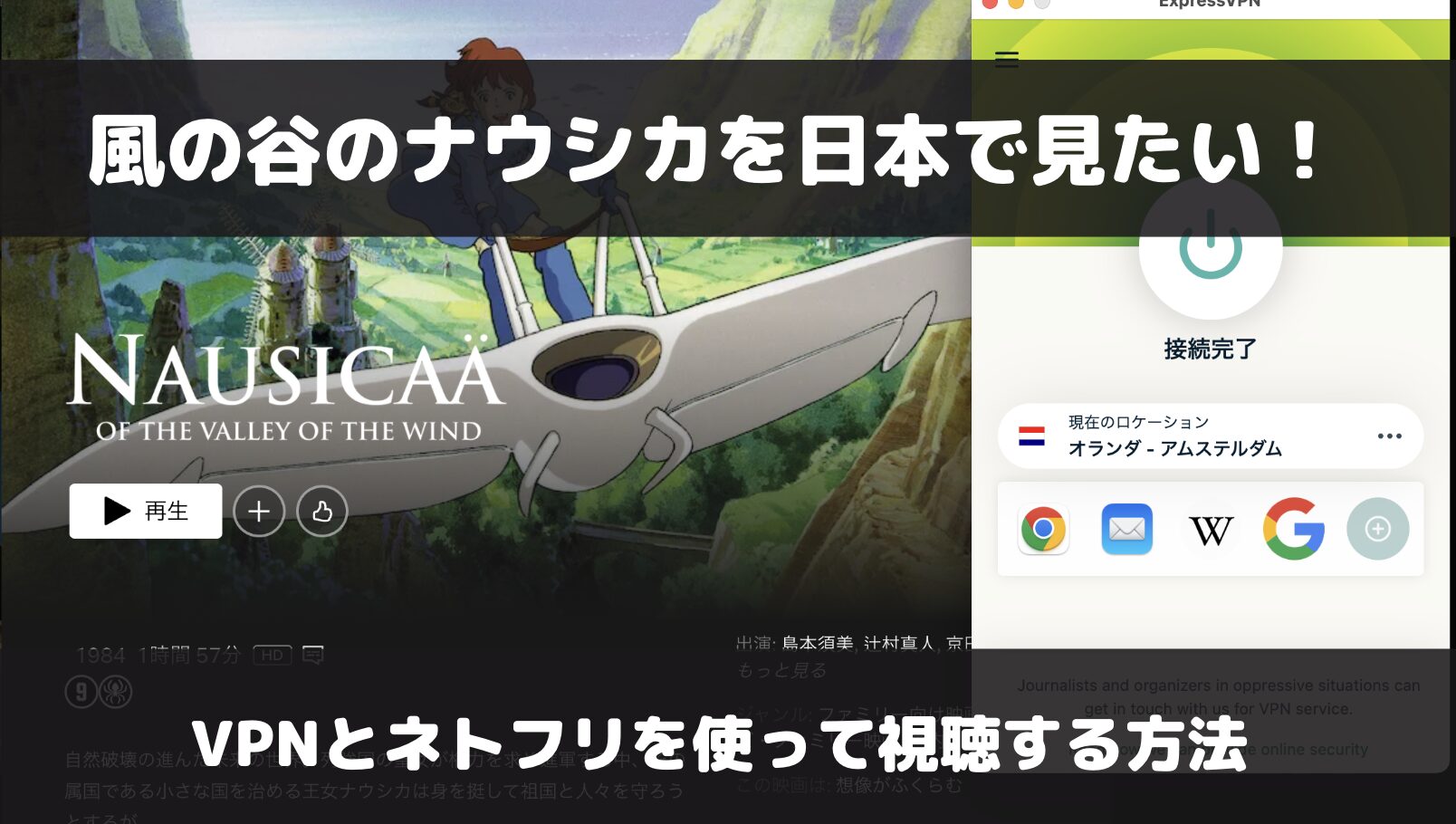 風の谷のナウシカをNetflixで視聴する方法