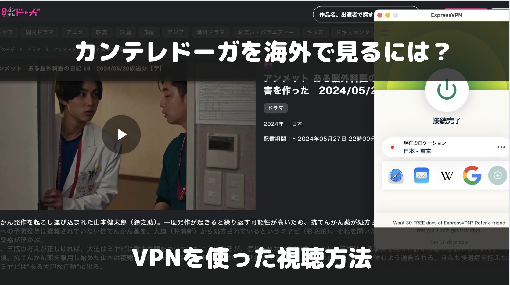 カンテレドーガを海外で見るには？VPNを使った視聴方法