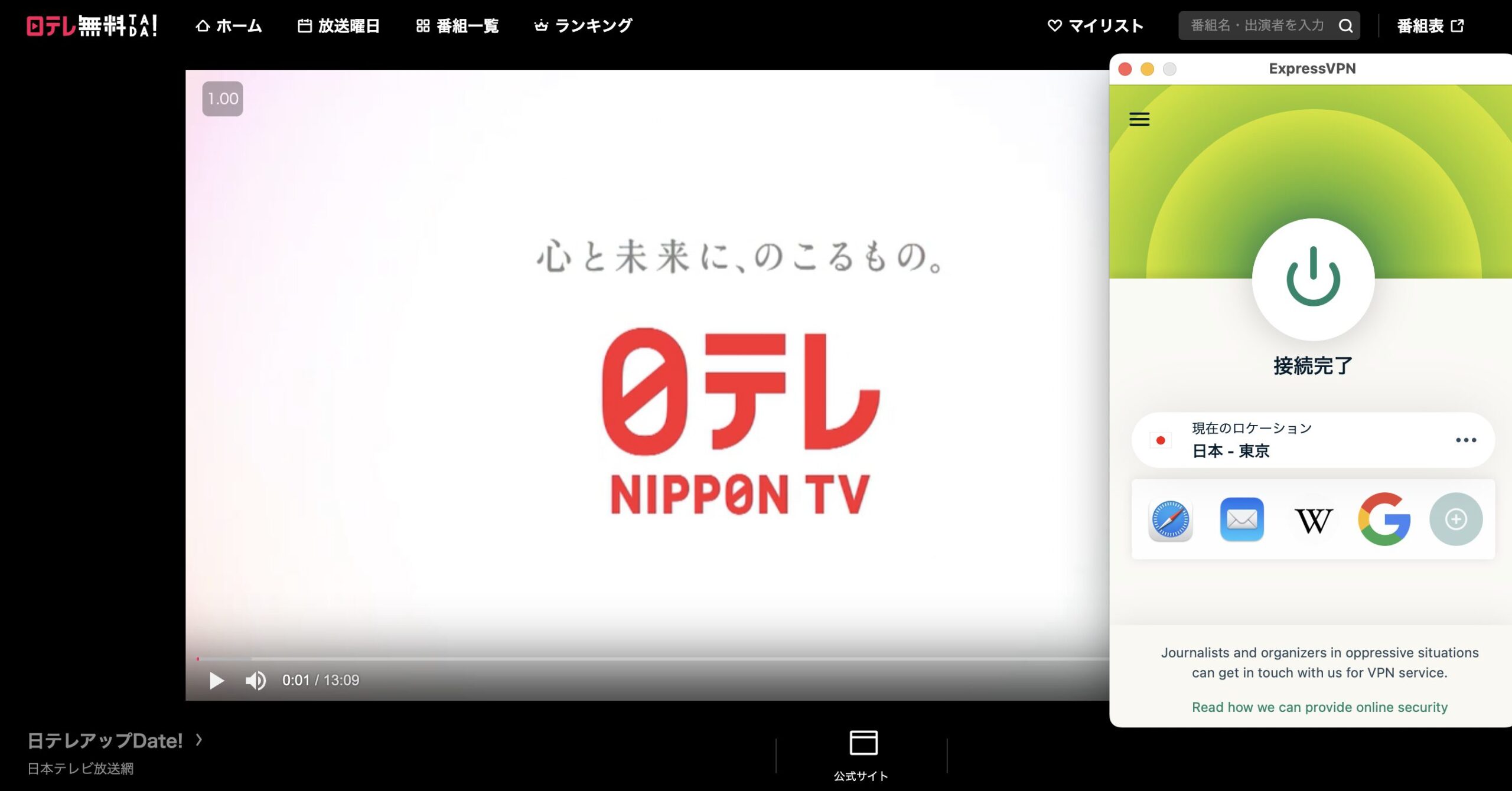 VPN接続で日テレ無料TADAの動画が視聴できている画面