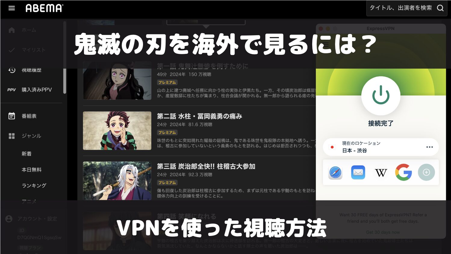 鬼滅の刃を海外で見るには？VPNと日本のサブスクを使った視聴方法