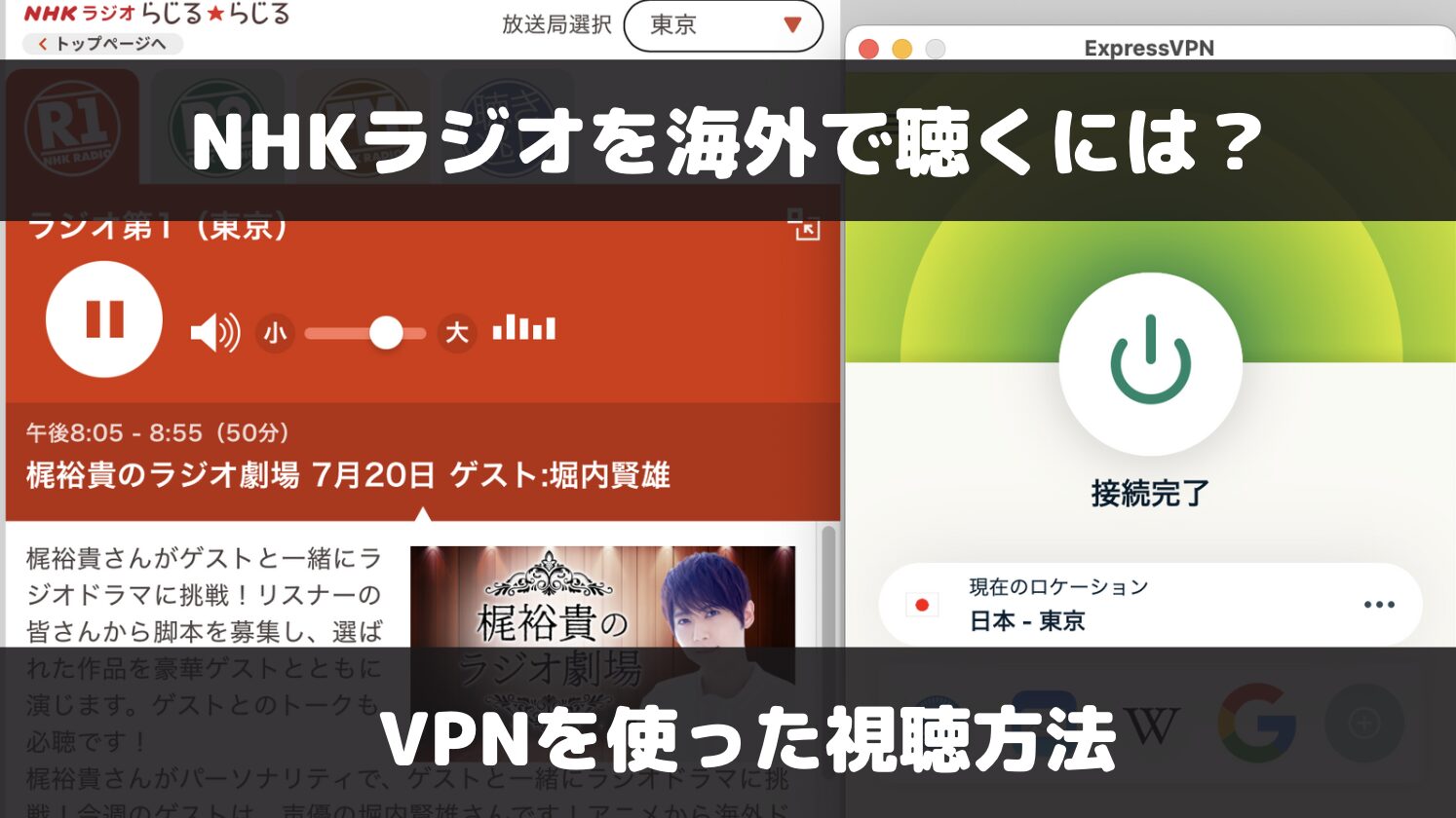 NHKラジオを海外で聴くには？VPNを使った利用方法