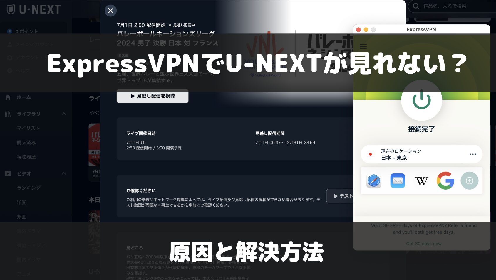 ExpressVPNでU-NEXTは見れる？検証結果と見れない場合の対処法