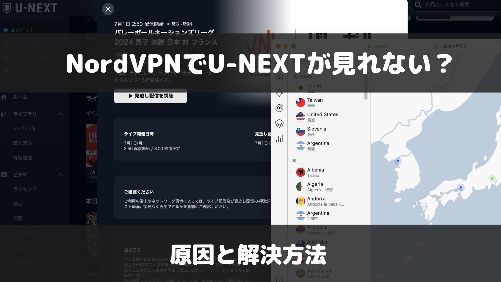 NordVPNでU-NEXTは見れる？検証結果と見れない場合の対処法