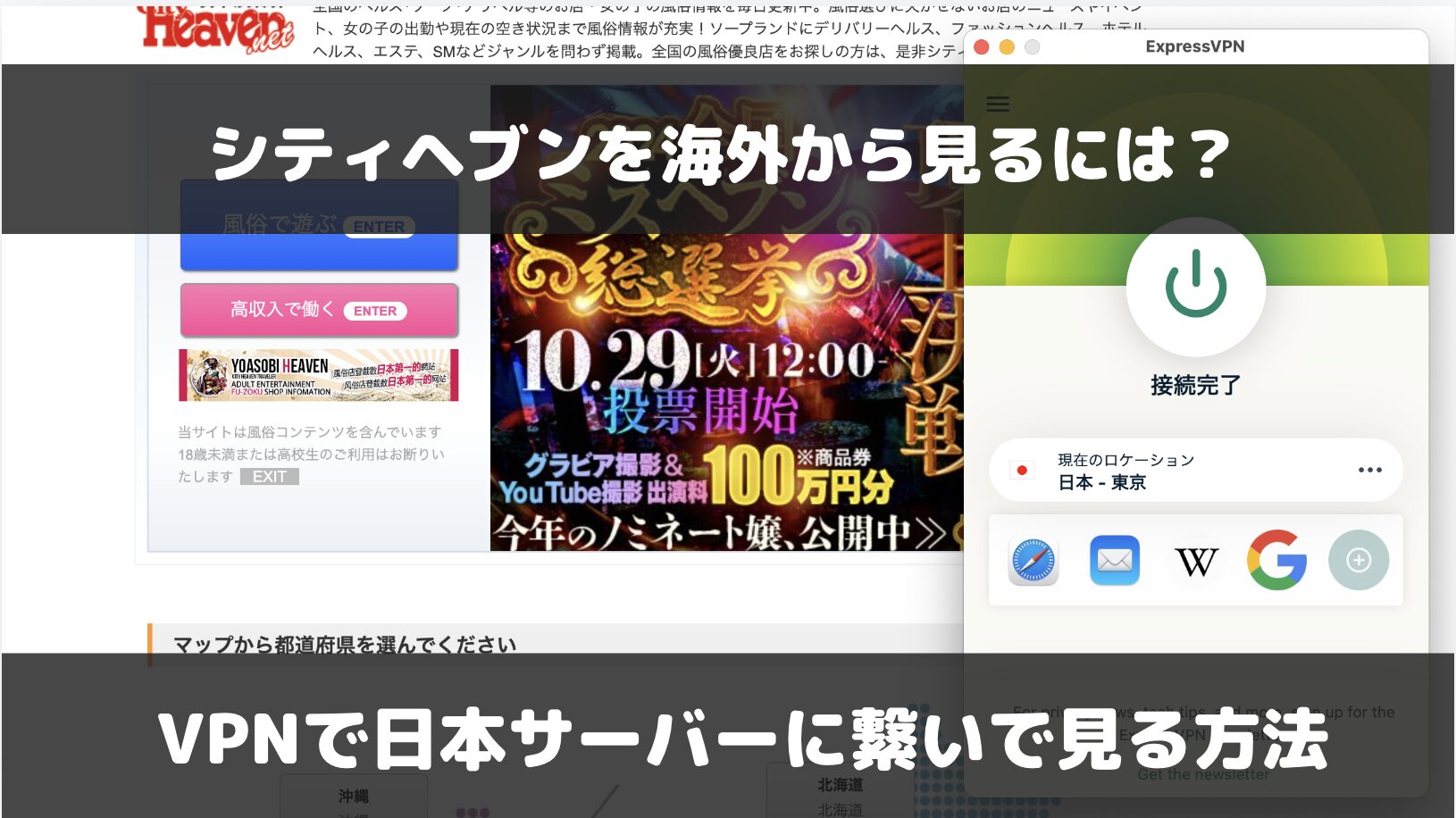 シティヘブンが海外から見れない！VPNを使ってアクセスできるようにする方法