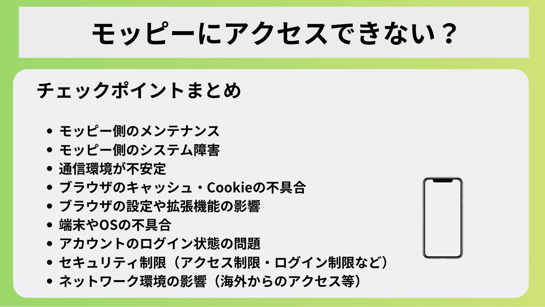 モッピーにアクセスできない？考えられる原因と解決方法まとめ