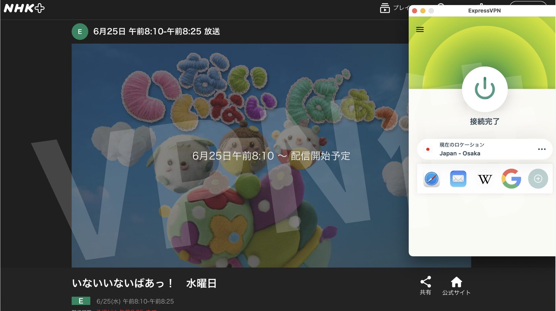 vpnに繋いだことで海外から「いないいないばあ」を見れるようになった画面