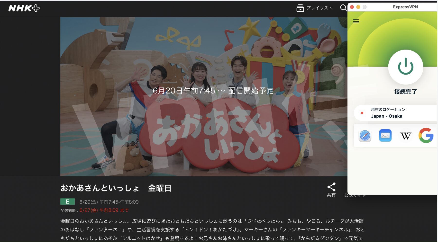 VPNで日本サーバーに繋いだことで海外から「おかあさんといっしょ」を見れるようになった画面
