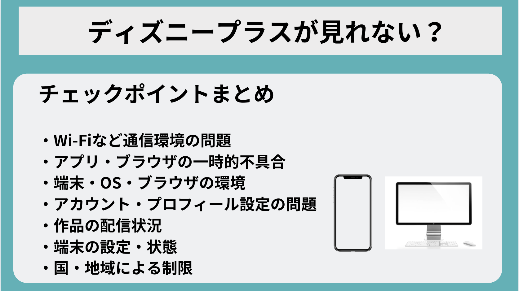 ディズニープラスで動画が見れない？再生エラー・作品が消えた等の原因別対処法まとめ