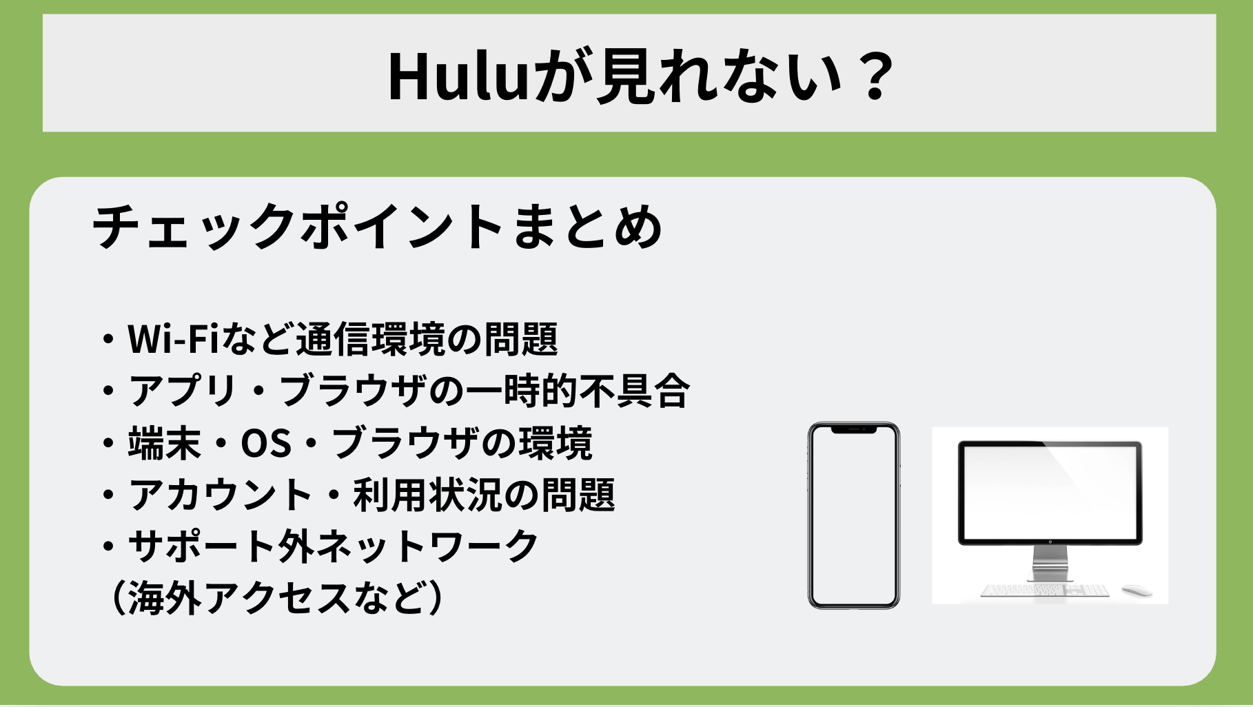 Huluで動画が再生できない？見れない場合の原因と対処法まとめ