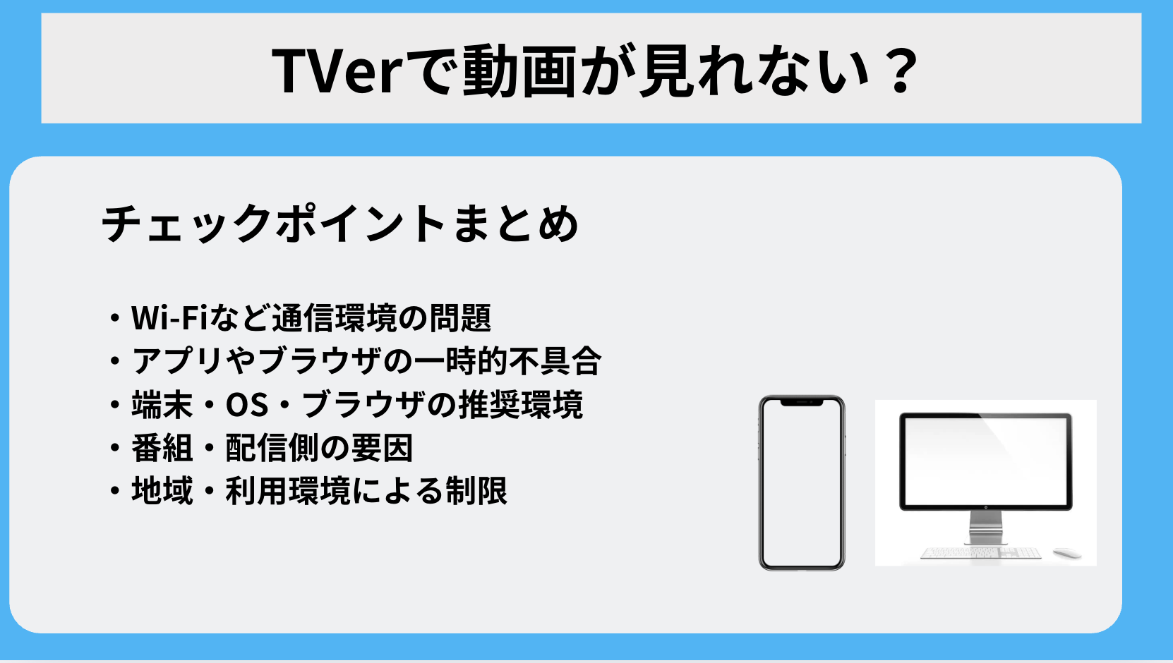 TVerが通信エラーで見れない？動画が再生できない原因と解決方法
