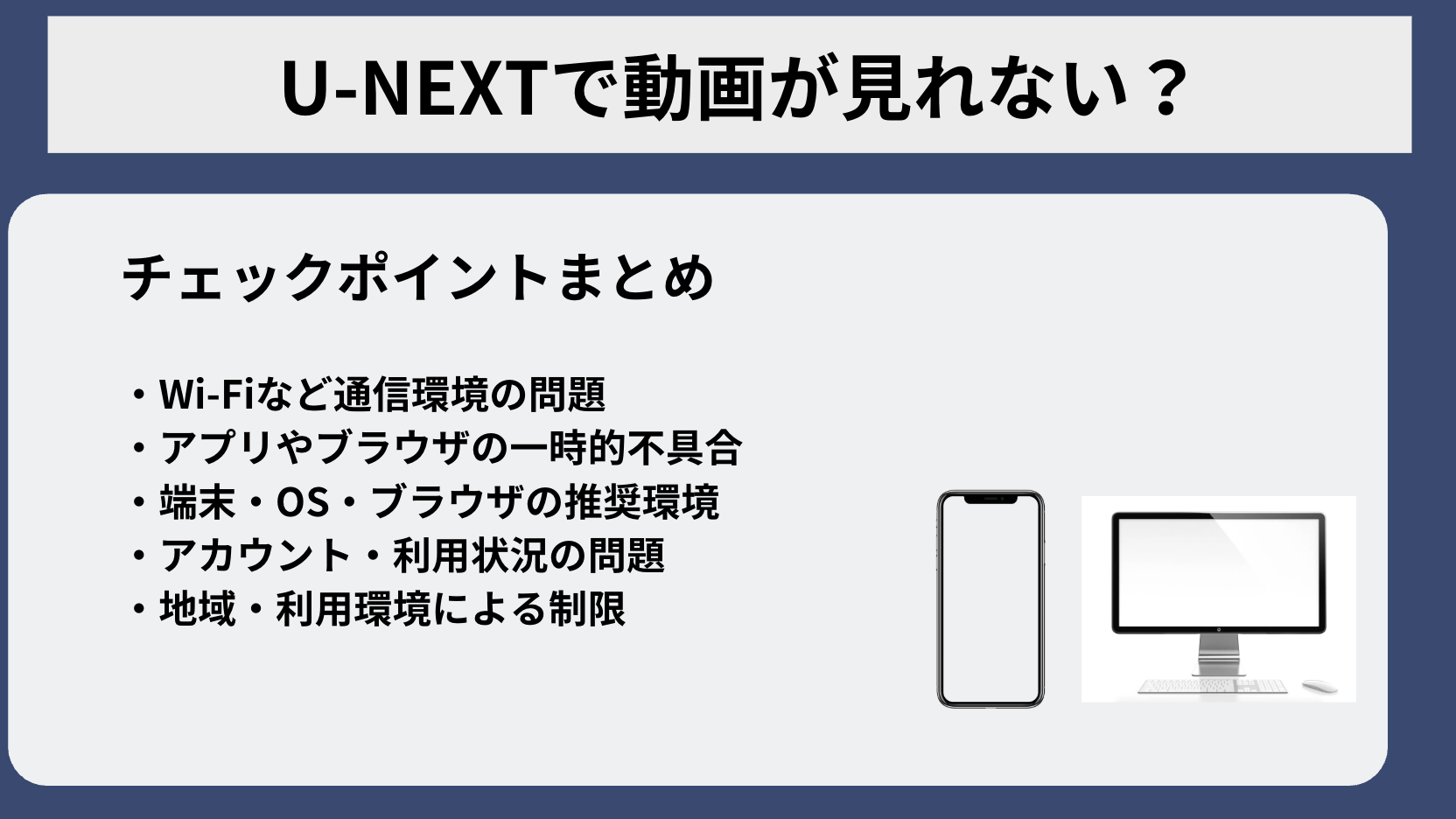 U-NEXTに登録してるのに見れない？動画が再生エラーになる場合の原因と対処法