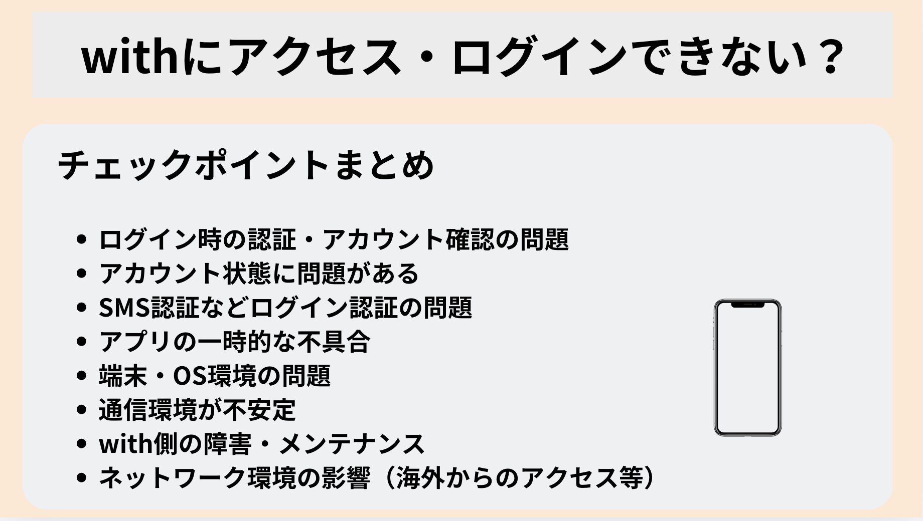 with（ウィズ）が使えない？エラー等でアクセスや利用ができない場合の原因と対処法